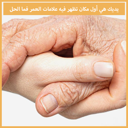 كريم الكولاجين المضاد للتجاعيد لليدين