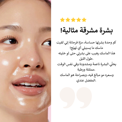 ماسك كولاجين ليلي