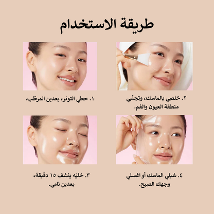 ماسك كولاجين ليلي